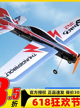 SBACH342遥控航模固定翼飞机 加厚EPP板机F3P室内外3D机翼展1000