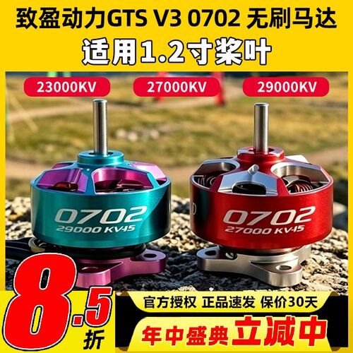 RCinpower致盈动力GTS V3 0702无刷电机花飞竞速室内穿越机动力1s