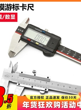 航模测量工具 游标卡尺 0至150mm刻度数显 长度测量尺子 碳钢