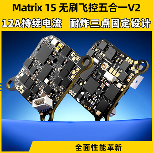 BETAFPV Matrix 1S无刷飞控穿越机5合1 V2AIO一体集成飞控12A电调