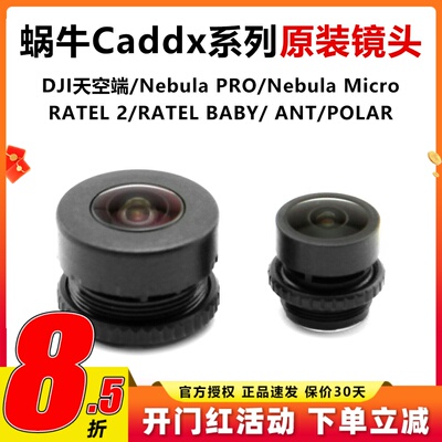 CADDX蜗牛FPV相机原厂镜头平头哥二代baby极光大疆DJI天空端蚂蚁