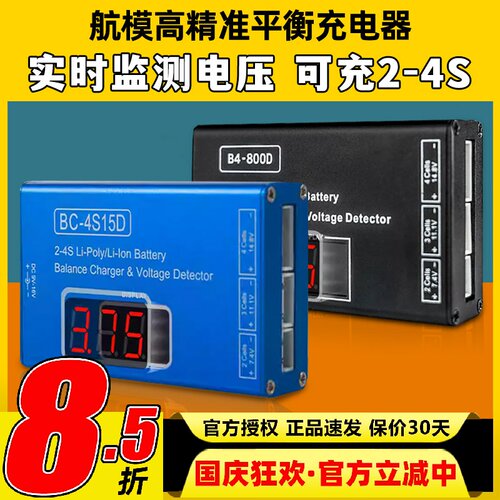 2-4S平衡充电器带电压显示配电源