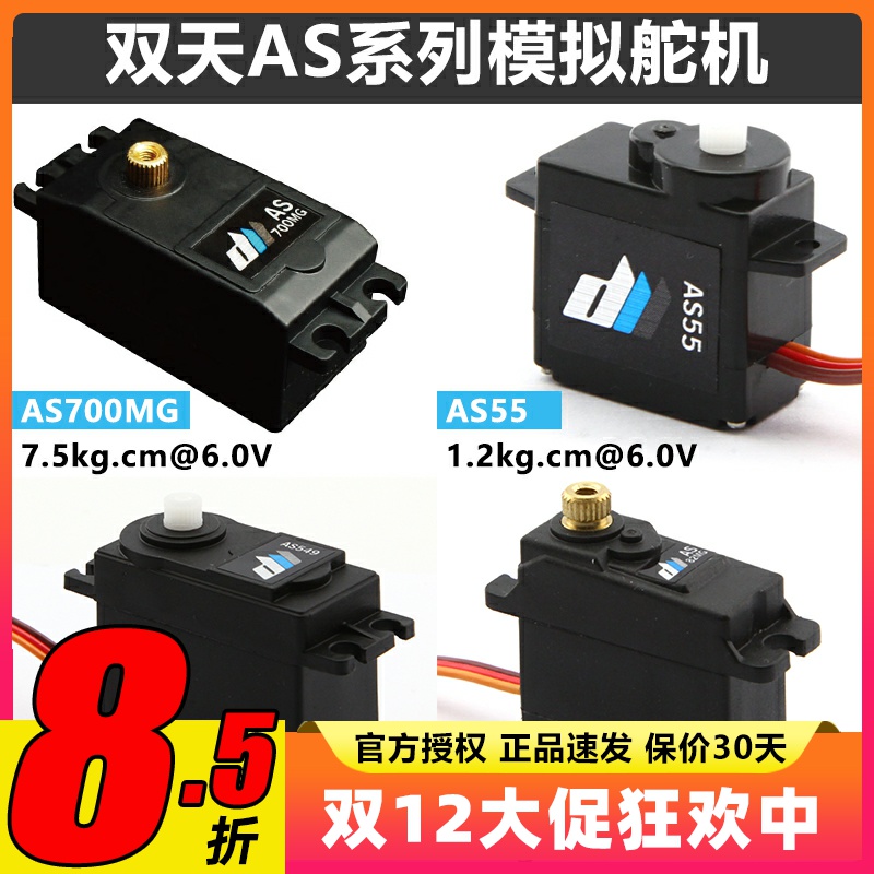 双天AS系列高性能模拟大扭力舵机