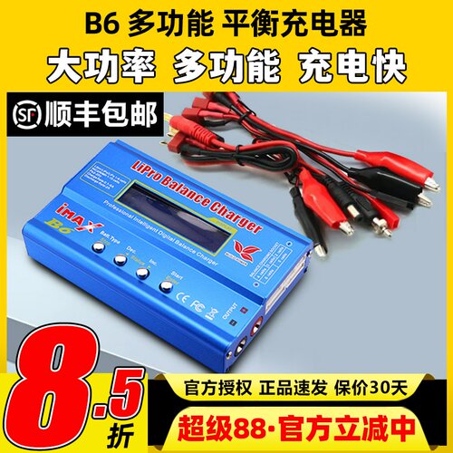 IMAXB6多功能充电器1-6S80W