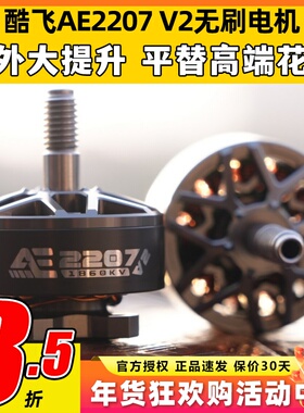 酷飞2207 V2无刷电机航模穿越机FPV无人机航拍5寸马达花飞1960kv