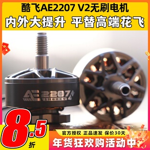 酷飞2207 V2无刷电机航模穿越机FPV无人机航拍5寸马达花飞1960kv