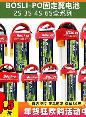 BOSLI-PO博氏固定翼航模锂电池大全2S3S4S6S 600mAh至5300mAh