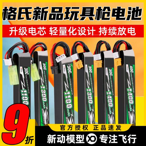 格氏水弹电池XT30锂电池SM头2S3S