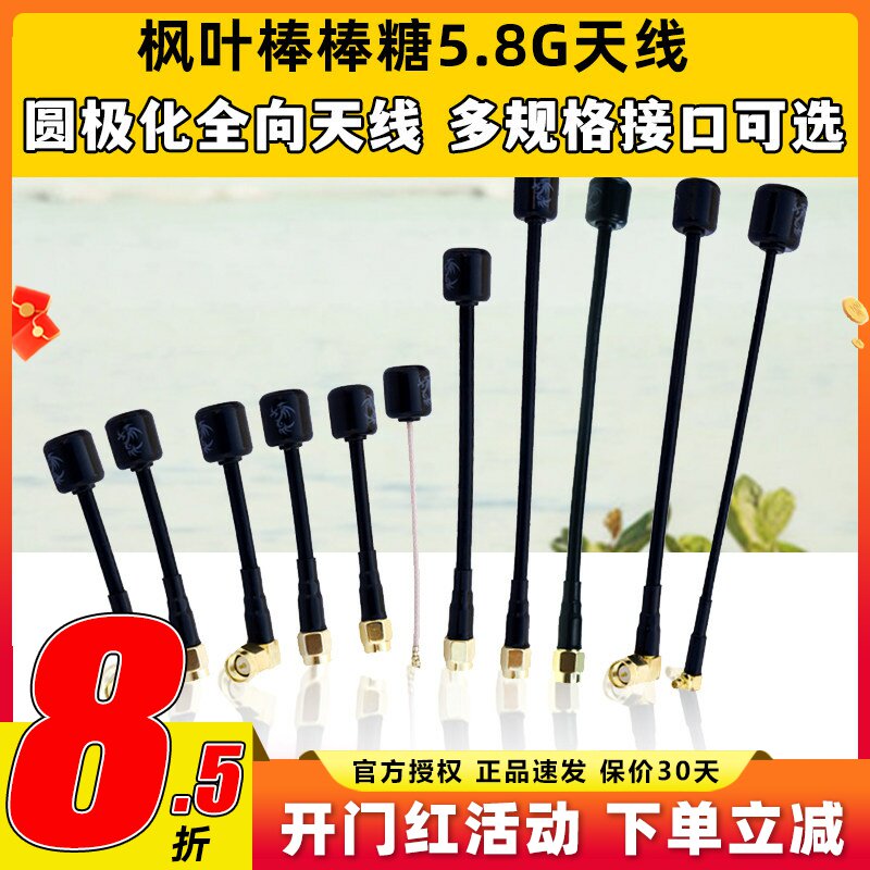 枫叶天线5.8g左右旋o4图传穿越机无人机棒棒糖天线圆极化FPV天线