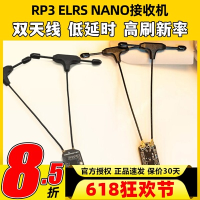 Radiomaster遥控器RP3接收机器Elrs航模固定翼室内穿越机无人机