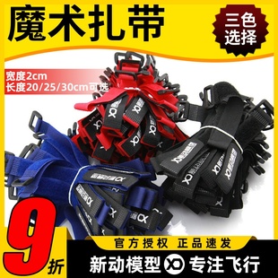 电池魔术扎带 魔术拉带 2CMX20CM 30CM 固定电池接收 25CM 航模