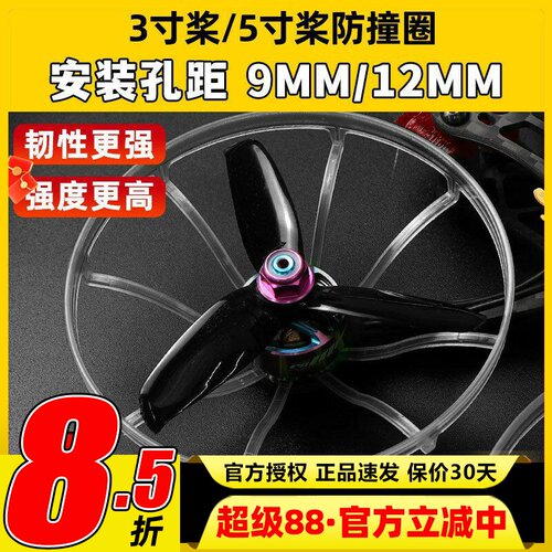 3寸5寸桨保护圈5寸机架防撞圈