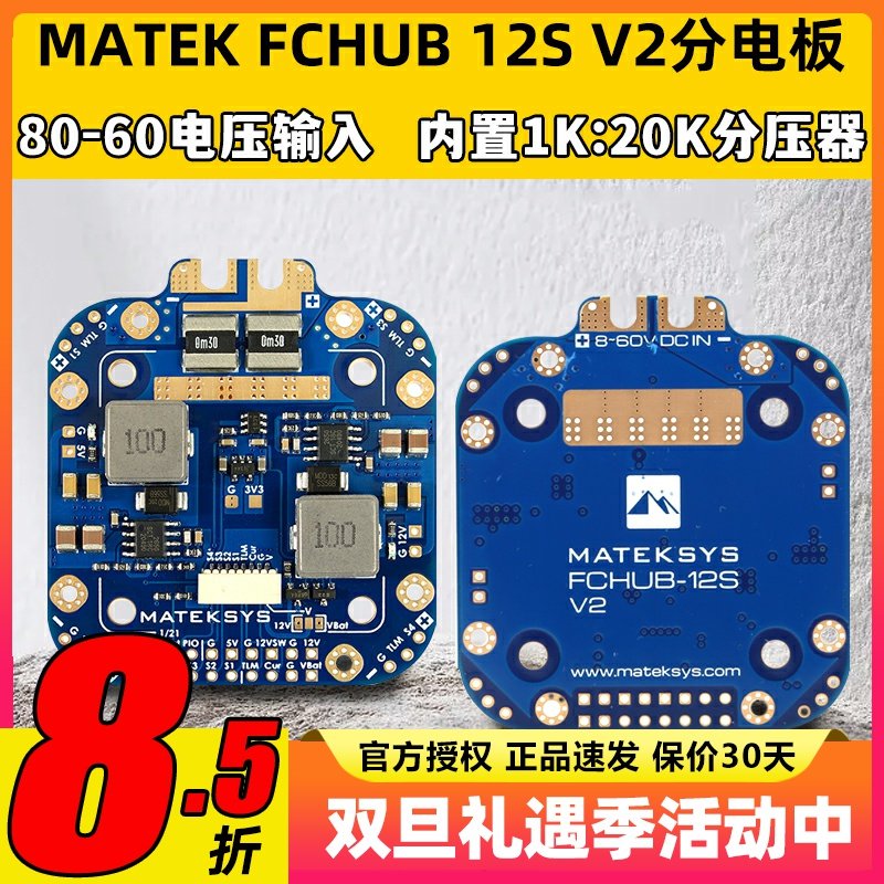 MateksysFCHUB12SV2分电板
