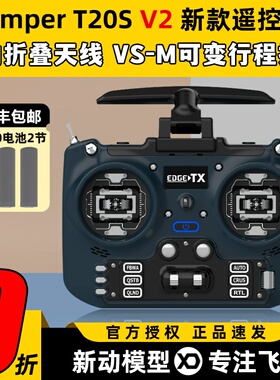 Jumper T20遥控器t20S V2穿越机遥控器航模2.4G 915M开源ELRS接收