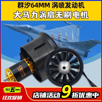 64MM12叶航模涵道风扇涡喷发动机