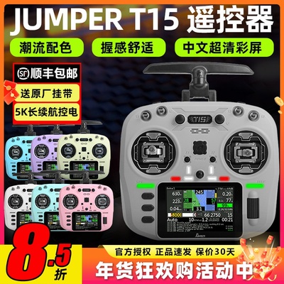 jumper t15遥控器穿越机霍尔摇杆rdc航模2.4G接收机FPV竞速远航用
