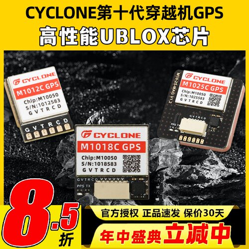 穿越机M10芯片UBLOX导航模块GPS