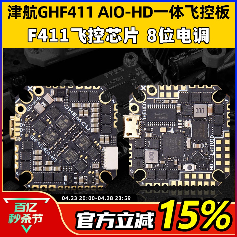 津航GHF411AIOHD一体飞控高清