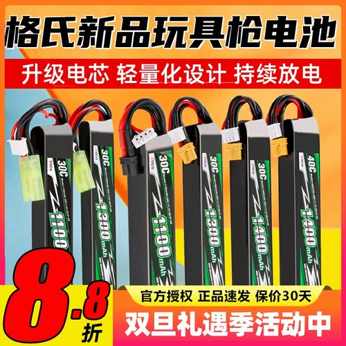 格氏水弹电池XT30锂电池SM头2S3S