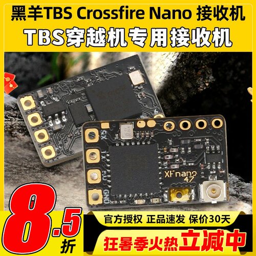 TBS黑羊接收机超微型915接收机