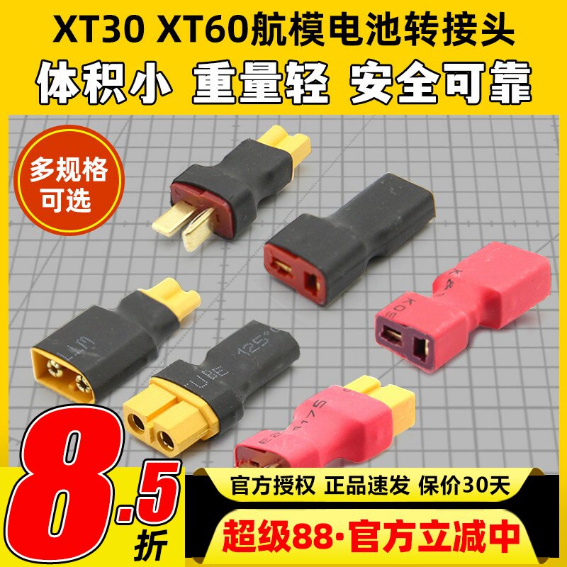 穿越机电池航模电池充电转接头图片