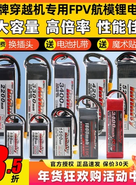 花牌电池2s航模锂电池穿越机无人机3s高倍率infinity锂聚合物电池