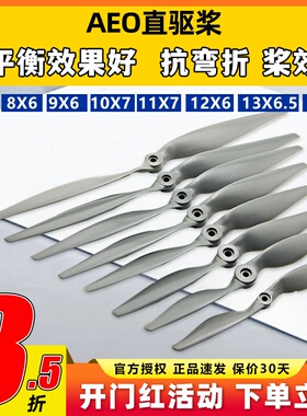 AEO尼龙直驱桨快速桨 7x5 8x6 9x6 10x7 11x7 12x6 13x6.5 14x7