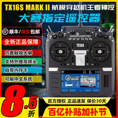 TX16S穿越机遥控器可批量可顺丰