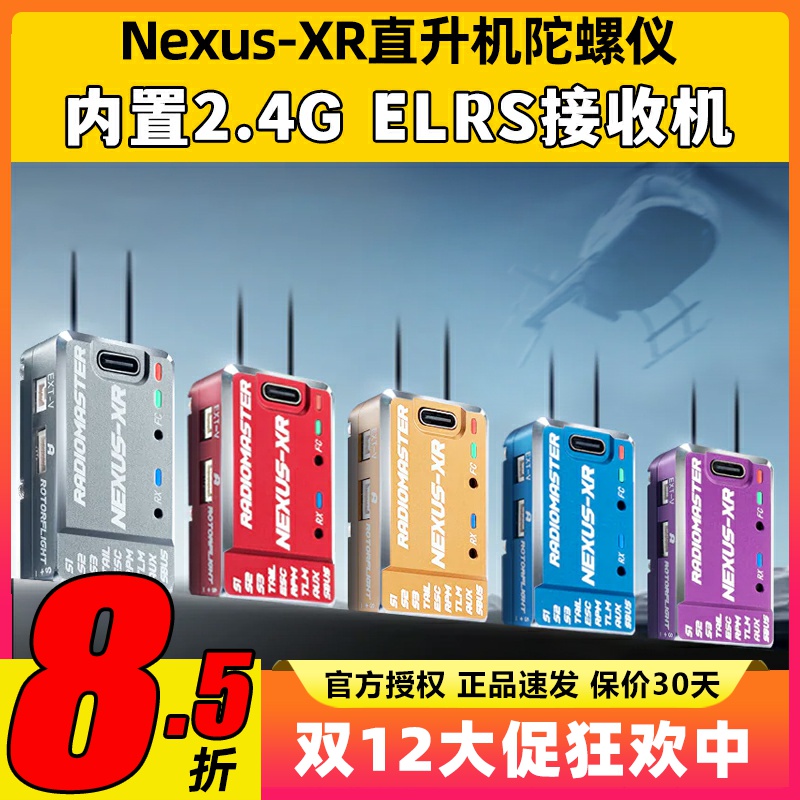 RadioMaster Nexus-XR航模固定翼直升机陀螺仪内置双路接收机ELRS