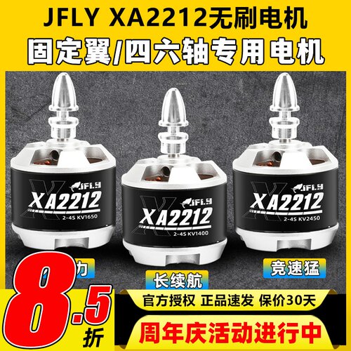 JFLY象飞乐无刷电机3S4S遥控航模XA2212固定翼塞斯纳马达1400KV - 封面