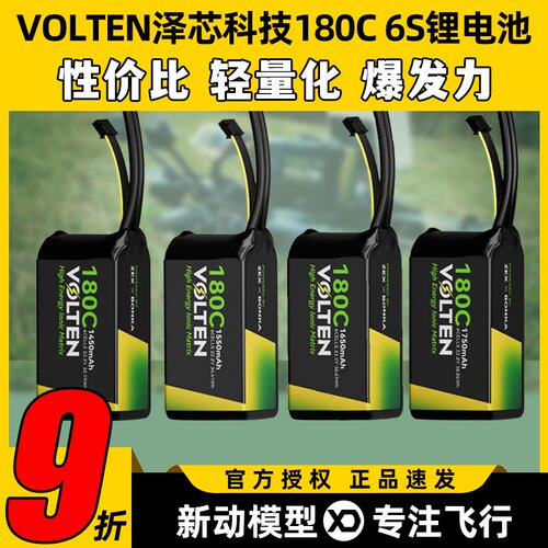 VOLTEN泽芯锂电池180C穿越机6S 1550mah泽芯科技电池花飞竞速FPV