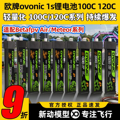 欧牌ovonic 1s电池穿越机fpv航模百达75pro电池100C 120C 580mAh