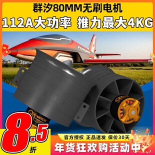 群汐80MM 6S 12叶无刷电机航模涵道固定翼多轴无人机2000KV 120A