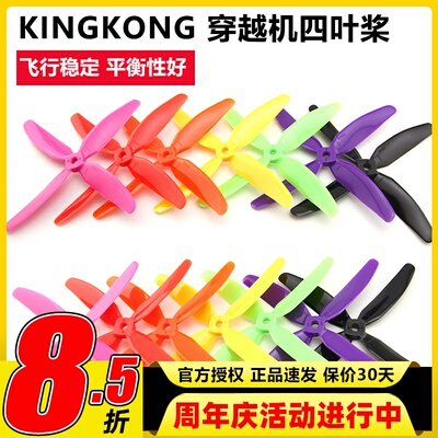 5040kingkong穿越机竞速多旋翼