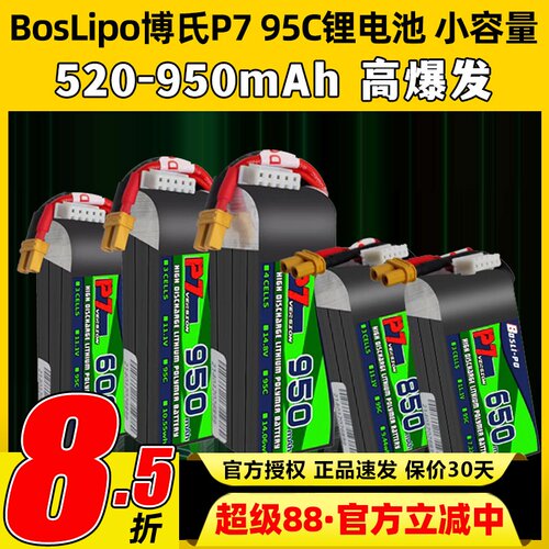 博氏p7电池穿越机高倍率锂电池
