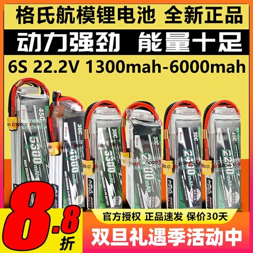 格氏6S锂电池格式航模电池高倍率无人机动力电池5300mah1800mah