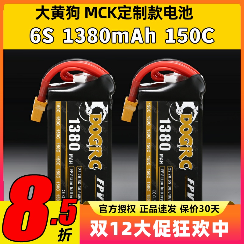 大黄狗6S1380mah150C锂电池竞速