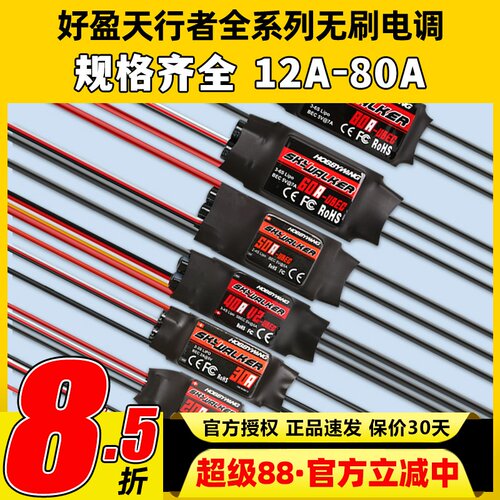 航模固定翼防水无刷电子调速器