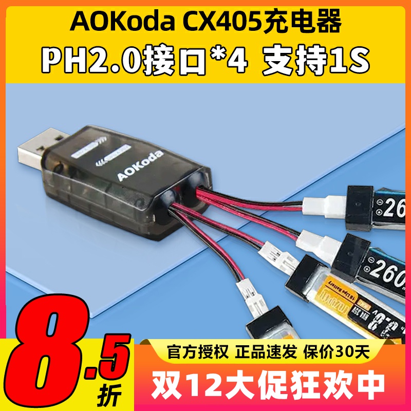 AOKodaCX405充电器1SPH2.0接口