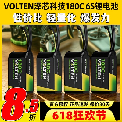VOLTEN泽芯锂电池180C穿越机6S 1550mah泽芯科技电池花飞竞速FPV