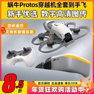 CADDX蜗牛穿越机全套到手飞PROTOS高清数字图传FPV套装竞速练习机
