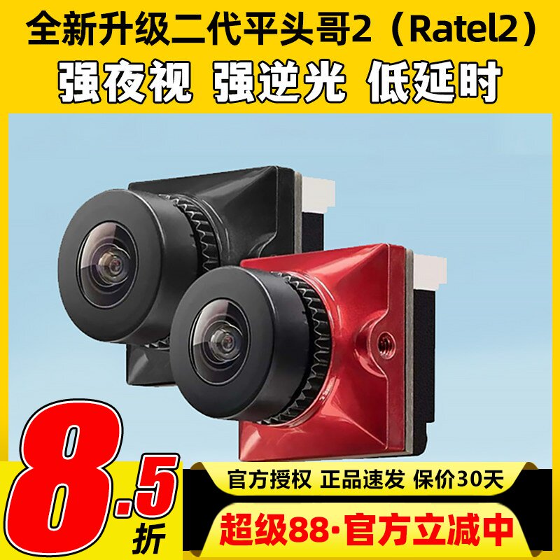 Caddx蜗牛平头哥二代穿越机摄像头fpv摄像机夜视镜头无人机ratel2