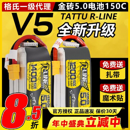 tattu格式金砖5.0电池穿越机