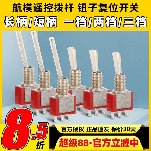 钮子开关拨动纽子开关摇臂航模按钮拨杆三脚二档三档可自复位开关