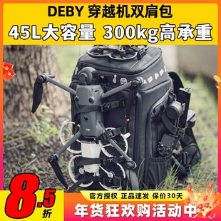 DEBY航拍FPV穿越机背包大疆无人机双肩包收纳包户外摄影包