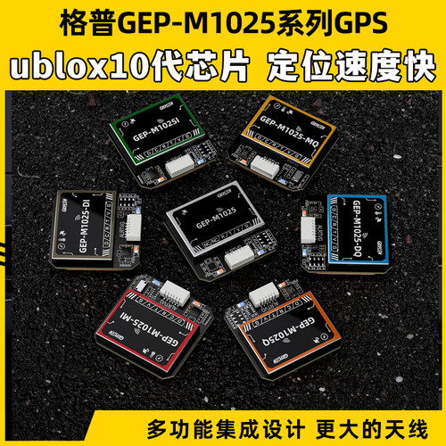 GEPRC格普GEP-M1025系列GPS u-blox M10芯片定位模块M1025Q气压计