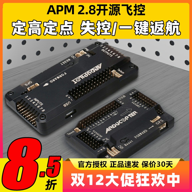 APM2.8飞控定高定点失控一键返航