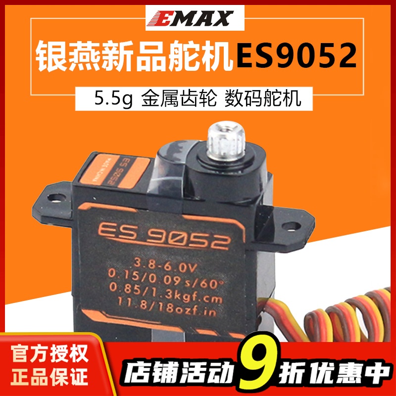 EMAX银燕 新品ES9052 数字金属齿轮舵机 航模固定翼舵机 伺服器 玩具/童车/益智/积木/模型 遥控飞机零配件 原图主图