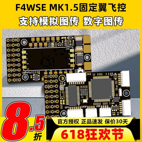F4WSEMK1.5固定翼飞控支持2-6S