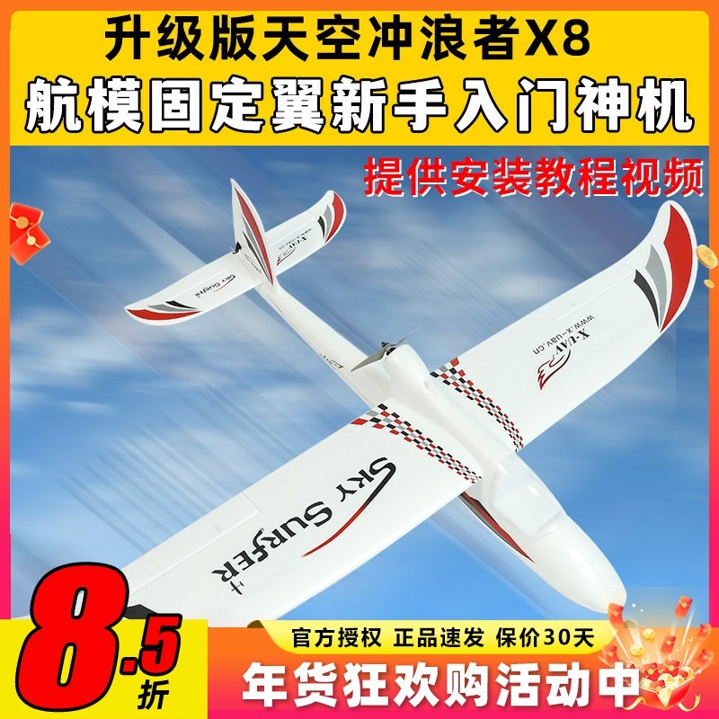天捷力天空冲浪者X8遥控滑翔机固定翼航模遥控飞机练习机fpv,玩具/童车/益智/积木/模型,电动/遥控飞机,淘宝优惠券,粉丝福利购,淘宝优惠卷